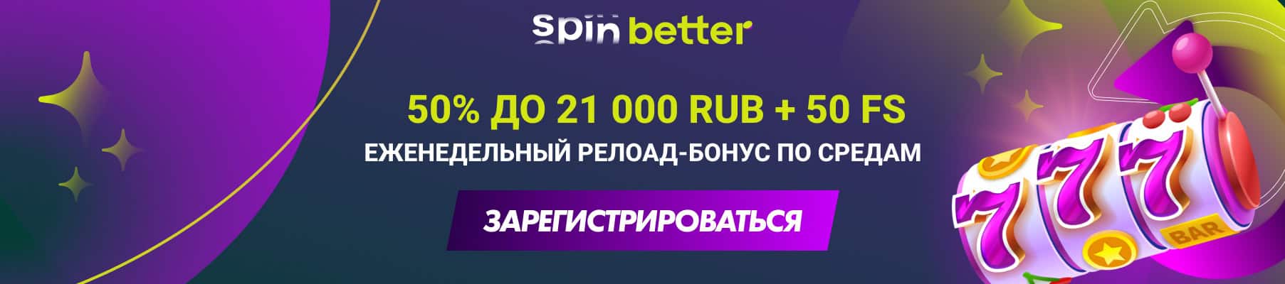 Spinbetter bonus